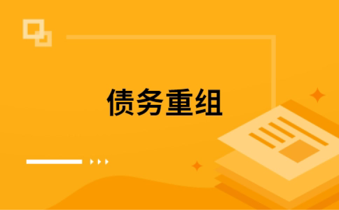 临泽公积金信用贷：轻松整合负债，优化你的财务方案